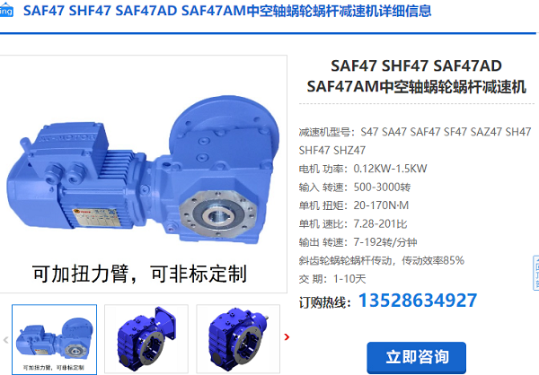 SAF47減速機