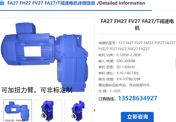 FA27B減速機