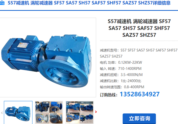S57減速機
