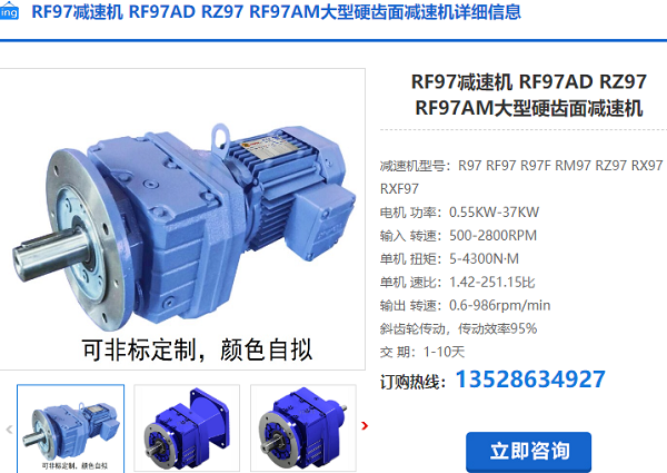rf97減速電機