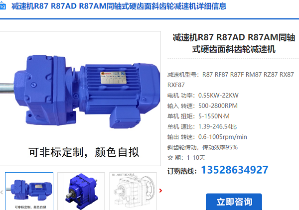 R87減速機
