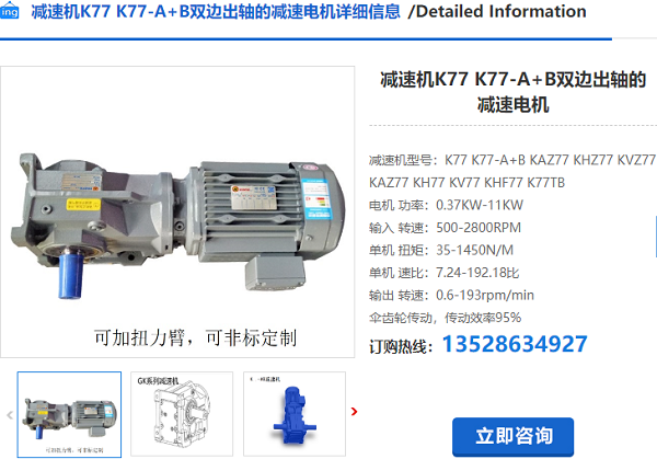 K77減速電機