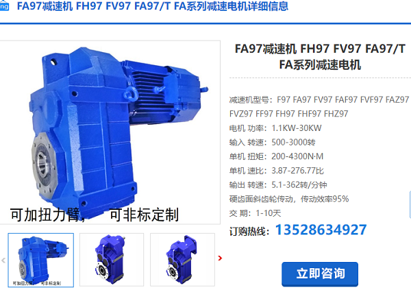 FA97減速機下午
