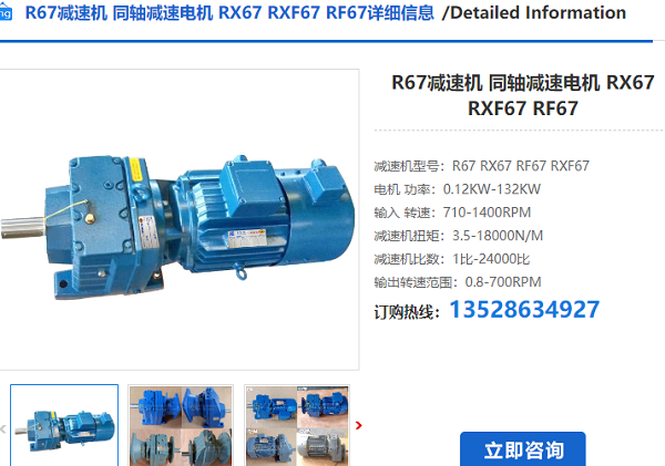 R67減速機