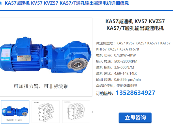 KA57減速機