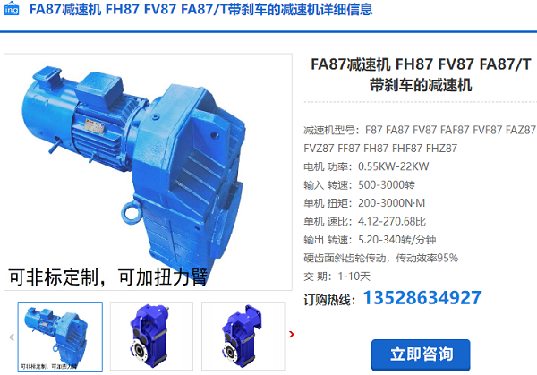 FA87減速電機