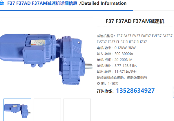 F37減速機