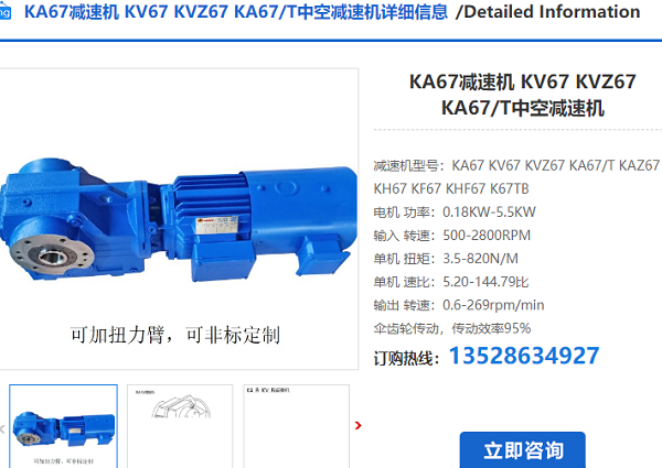 KA67T減速機