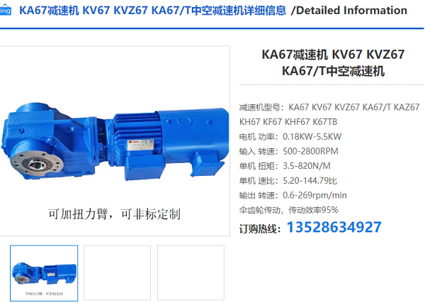 KA67減速機