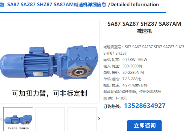 SA87減速機(jī)