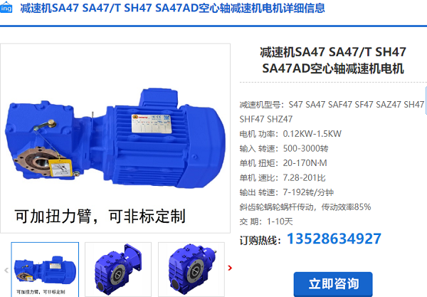 SA47減速機