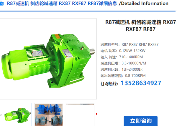 R87減速電機
